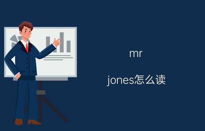 mr jones怎么读